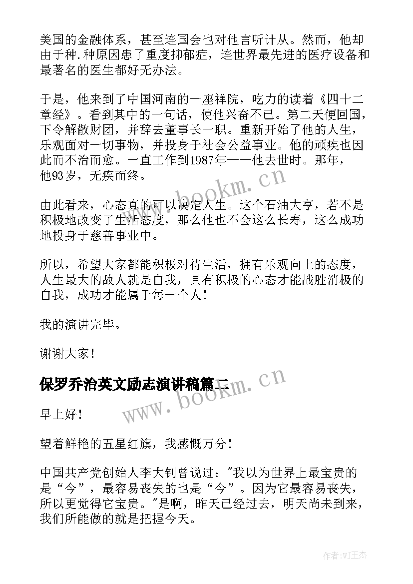 2023年保罗乔治英文励志演讲稿 三分钟励志英文演讲稿带翻译(模板5篇)