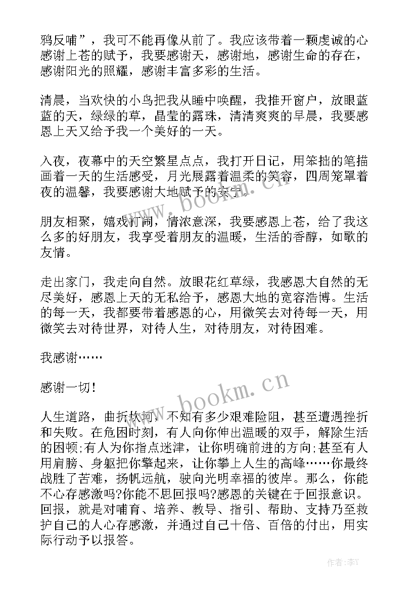 2023年感恩故事演讲稿 感恩小故事演讲稿(通用9篇)