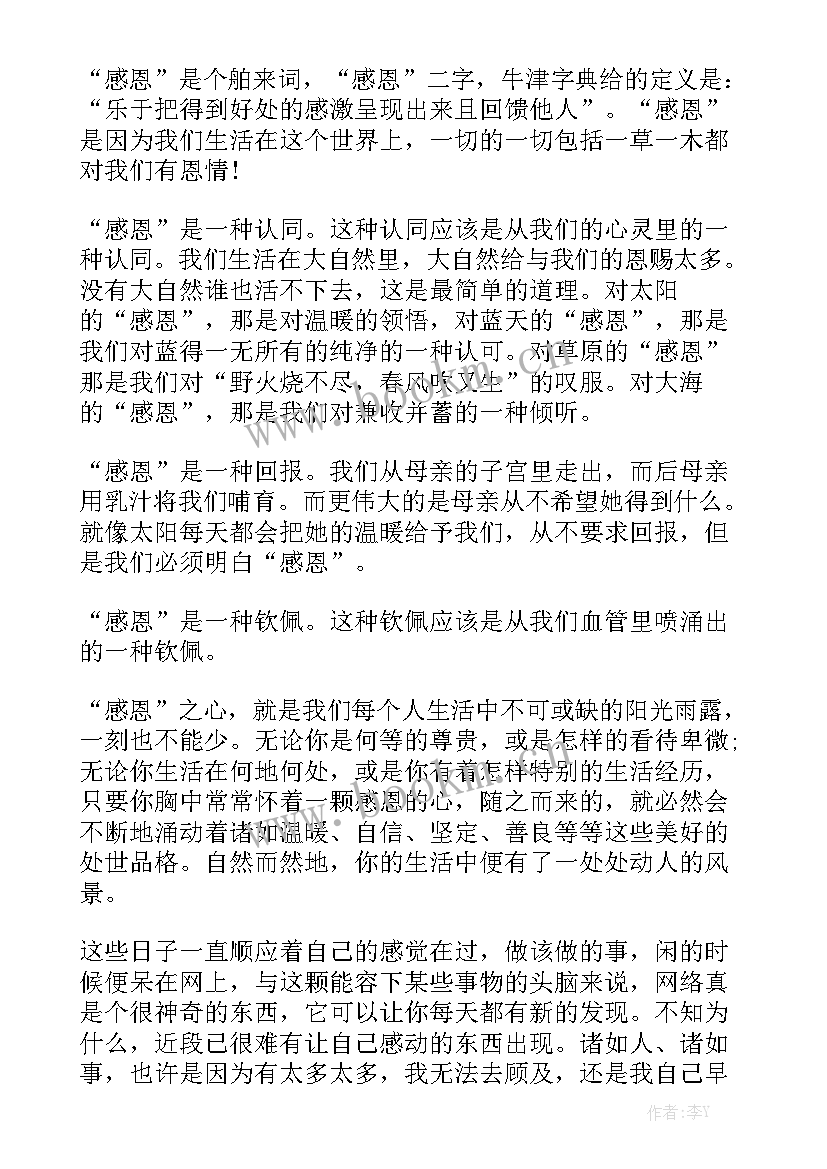 2023年感恩故事演讲稿 感恩小故事演讲稿(通用9篇)