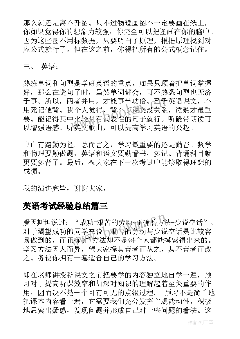 2023年英语考试经验总结(精选6篇)