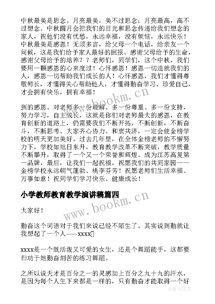 2023年小学教师教育教学演讲稿 演讲稿(精选9篇)