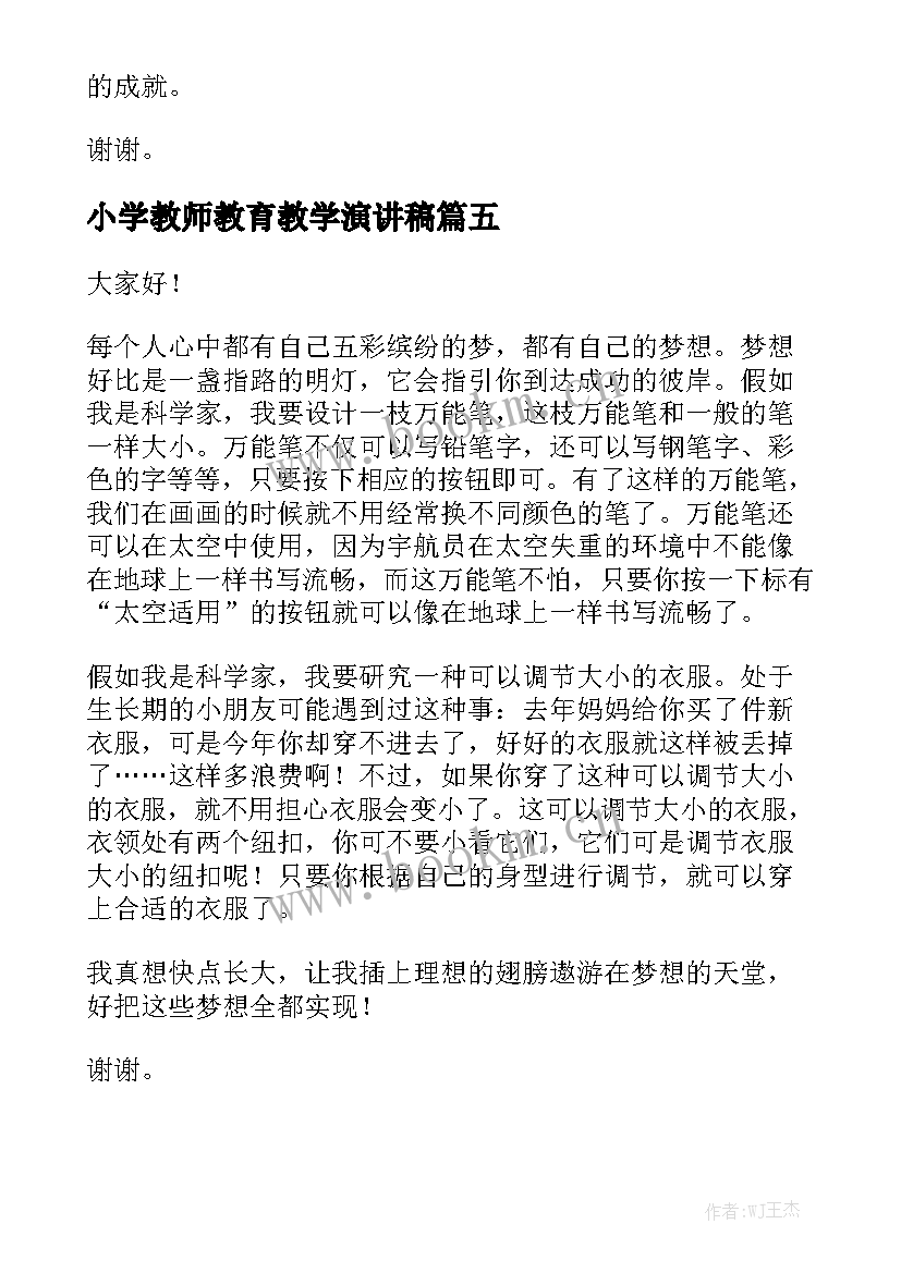 2023年小学教师教育教学演讲稿 演讲稿(精选9篇)