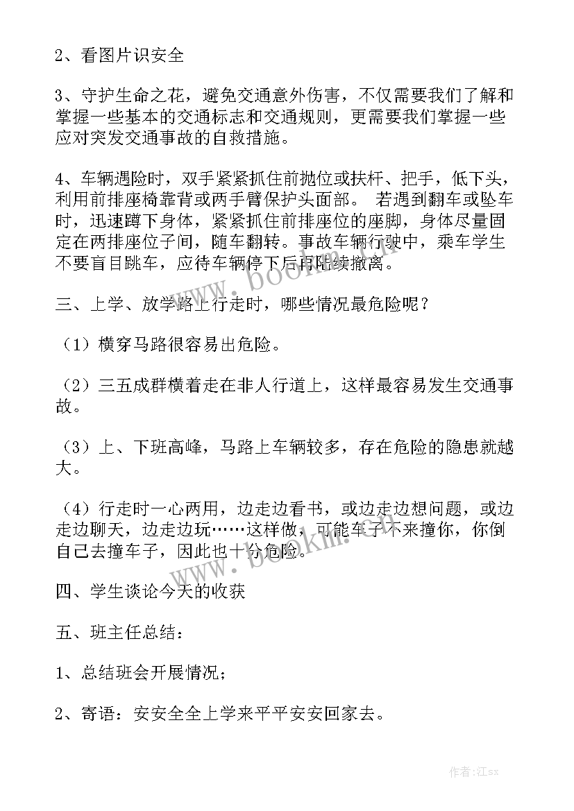 最新安全伴我行演讲稿(大全5篇)