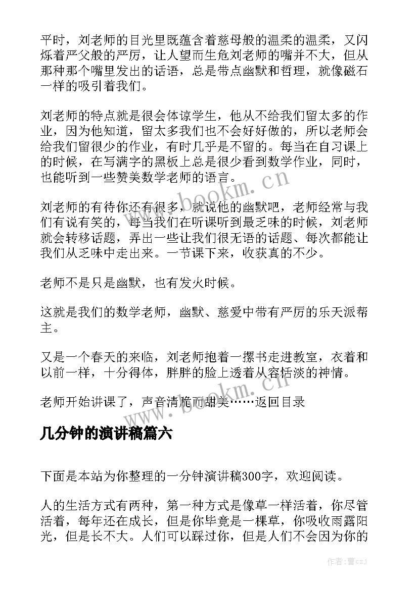 最新几分钟的演讲稿 分钟演讲稿(实用6篇)