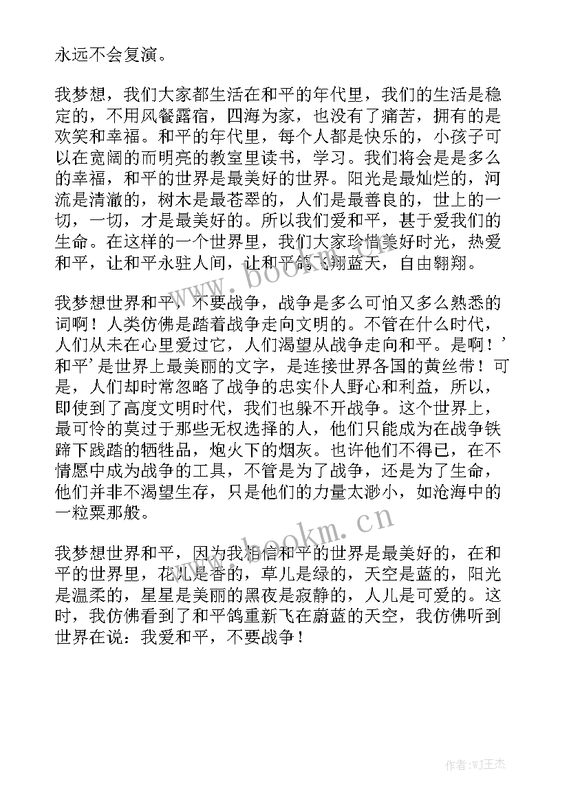 2023年祈愿和平演讲稿 和平演讲稿(汇总6篇)