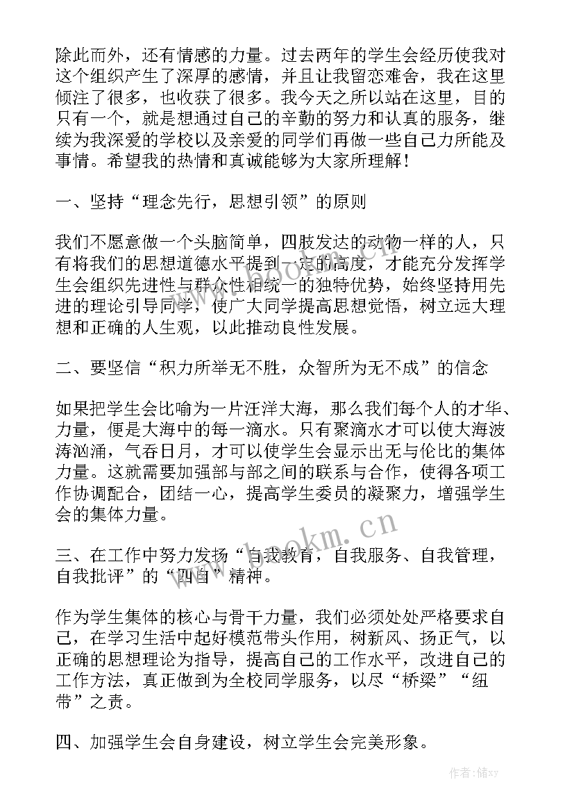 大学生学生竞选稿 大学生竞选演讲稿(优质6篇)