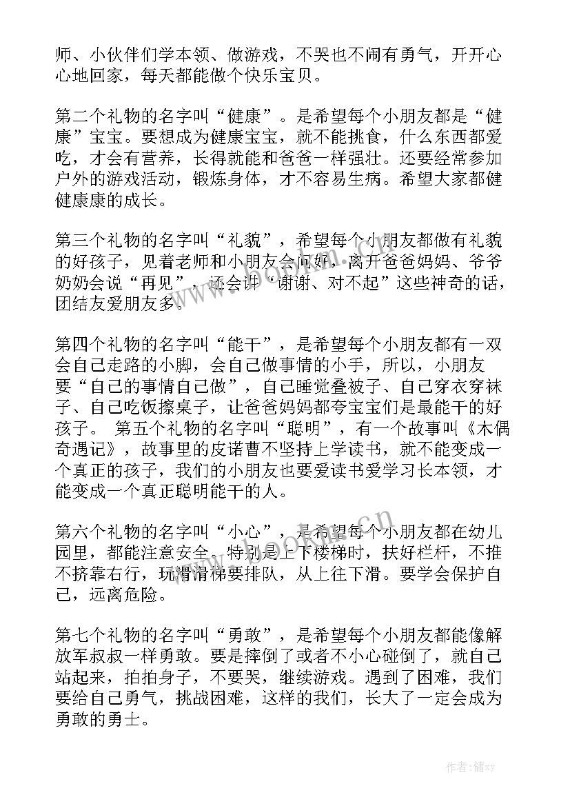 最新幼儿园演讲稿父亲 幼儿园开学升旗仪式演讲稿(模板10篇)