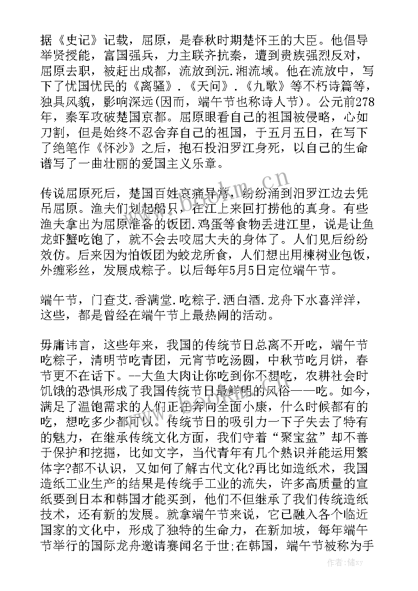 2023年端午节英文演讲稿小学 端午节英文演讲稿(精选7篇)