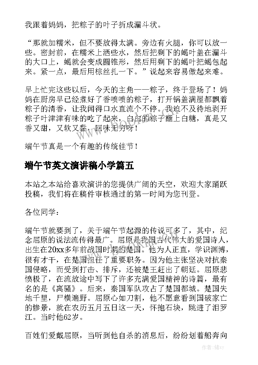 2023年端午节英文演讲稿小学 端午节英文演讲稿(精选7篇)