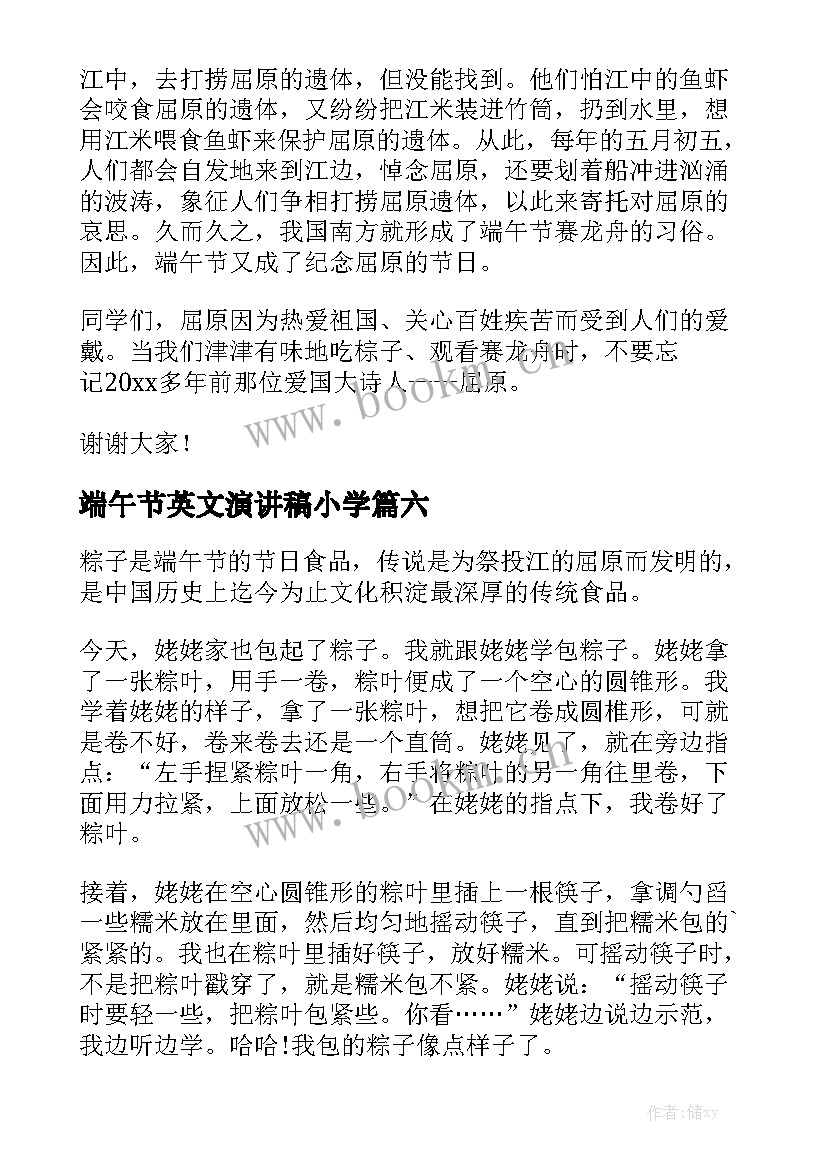 2023年端午节英文演讲稿小学 端午节英文演讲稿(精选7篇)