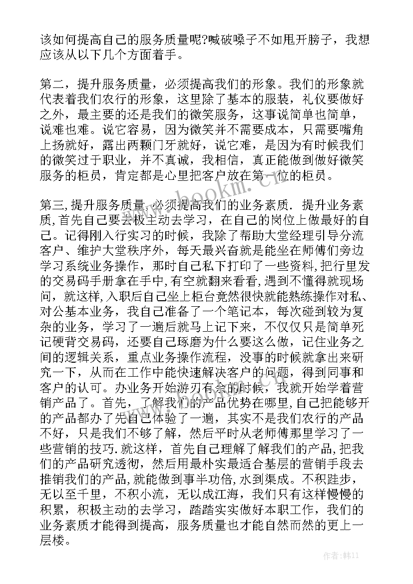 最新银行员工成长的故事演讲稿 爱心故事演讲稿总有适合(实用5篇)