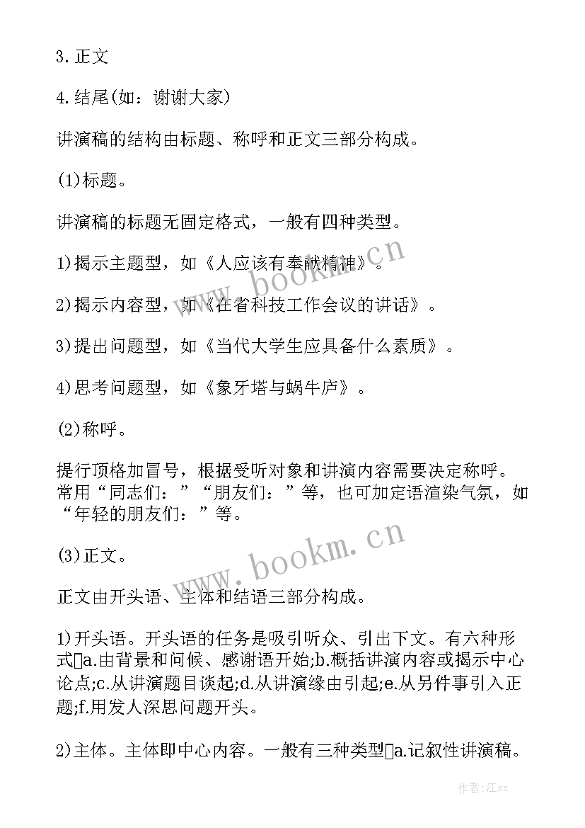 2023年青年演讲稿的标准格式做 最标准竞聘演讲稿格式(精选5篇)