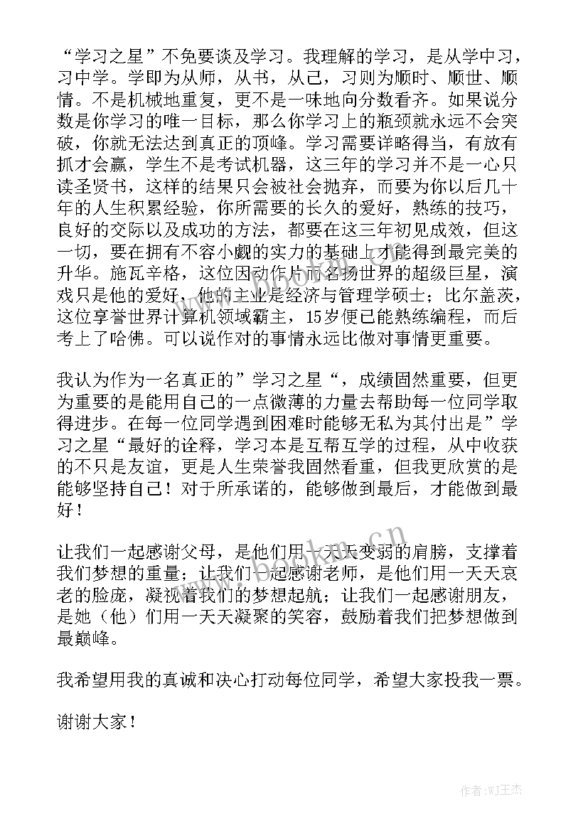 才艺之星演讲稿高一学生(精选9篇)