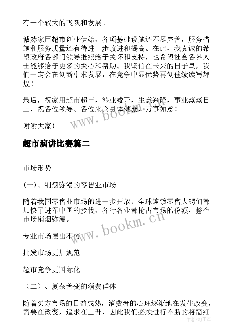 2023年超市演讲比赛 超市开业演讲稿(精选5篇)