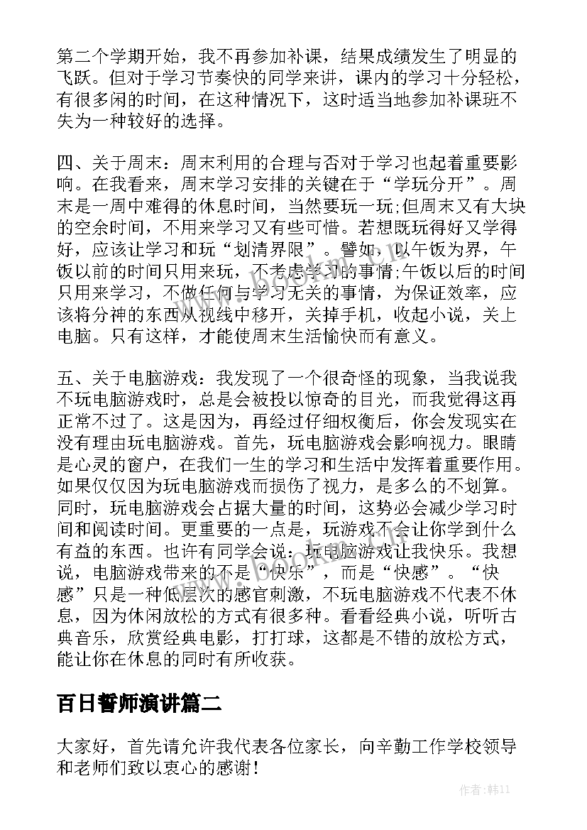 最新百日誓师演讲 高考百日誓师演讲稿(优秀6篇)