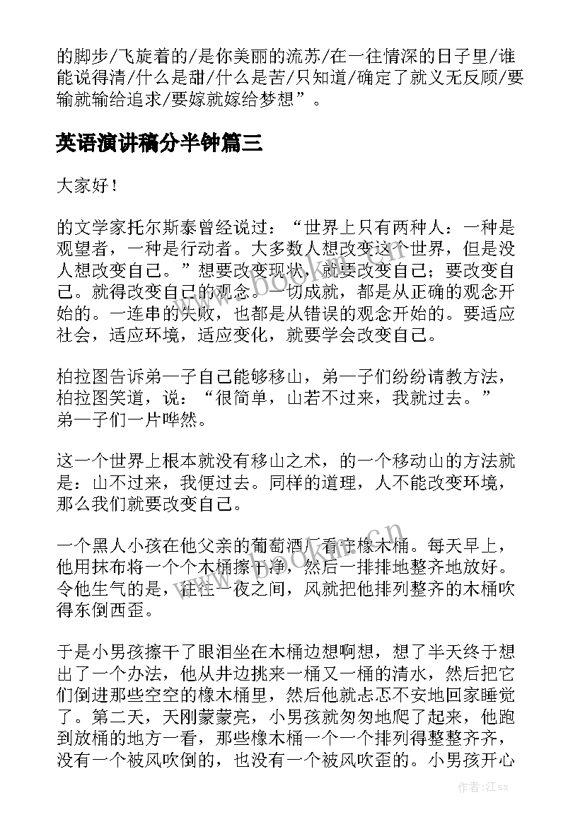 2023年英语演讲稿分半钟(汇总10篇)