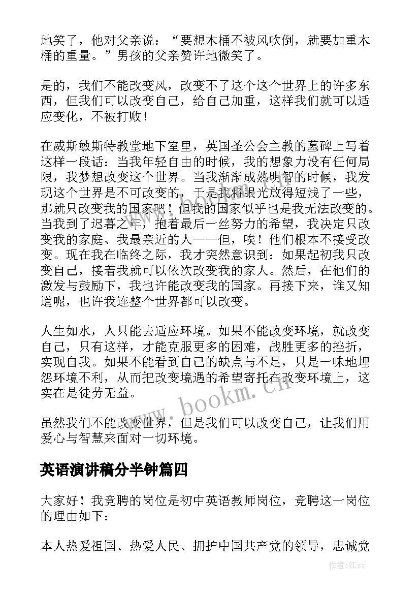 2023年英语演讲稿分半钟(汇总10篇)