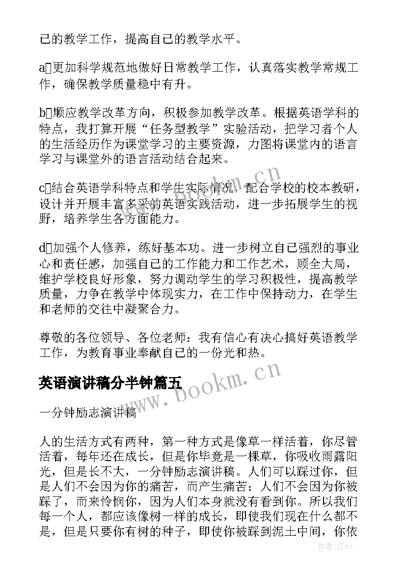 2023年英语演讲稿分半钟(汇总10篇)