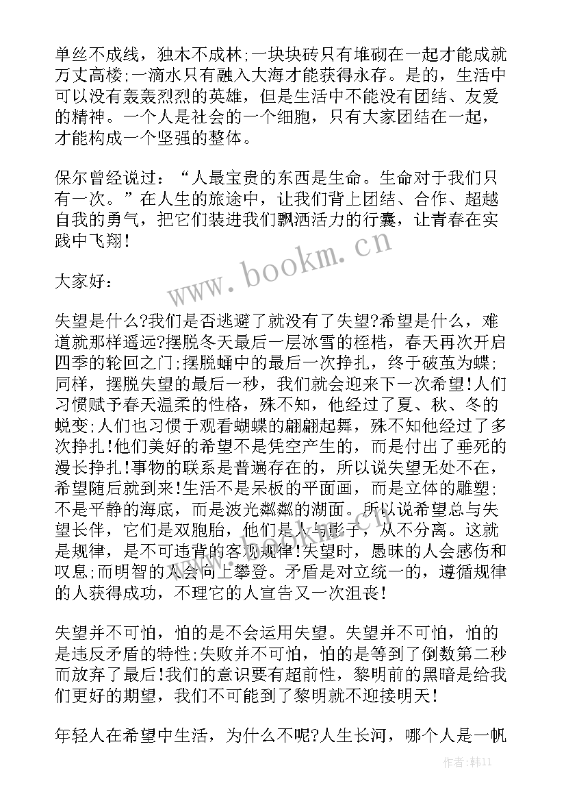 不玩游戏励志演讲稿 励志演讲稿(实用6篇)