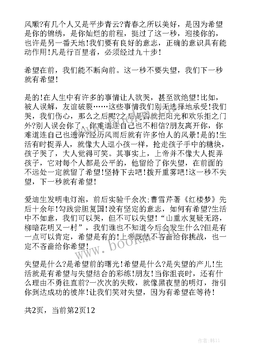 不玩游戏励志演讲稿 励志演讲稿(实用6篇)