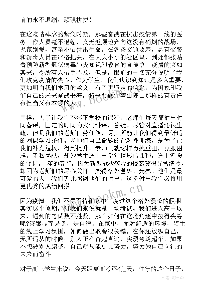 最新抗击疫情演讲稿近期 学生抗击疫情演讲稿(精选8篇)