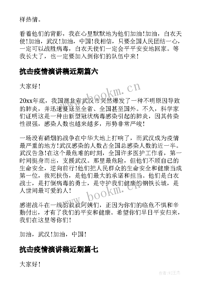 最新抗击疫情演讲稿近期 学生抗击疫情演讲稿(精选8篇)