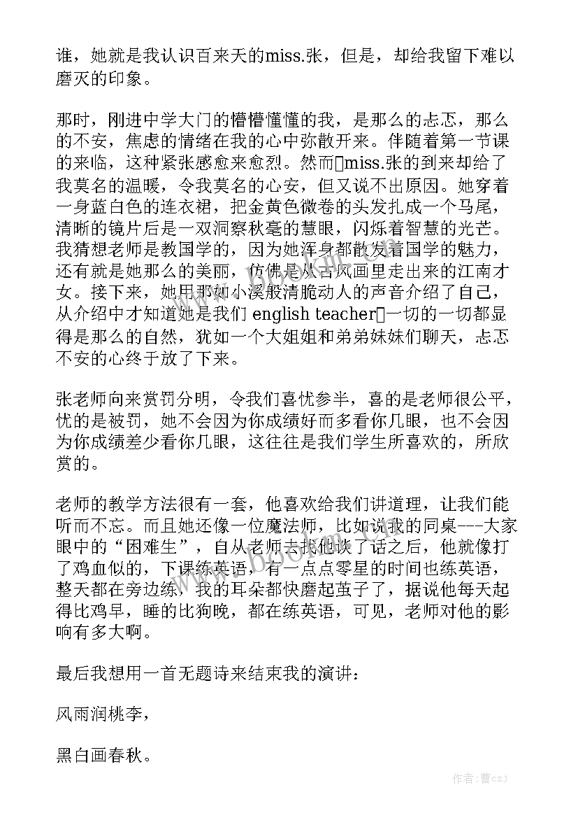 2023年夸夸我的班级演讲稿(实用5篇)