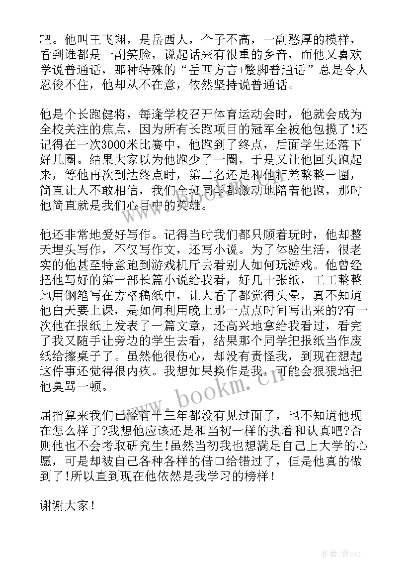 2023年夸夸我的班级演讲稿(实用5篇)