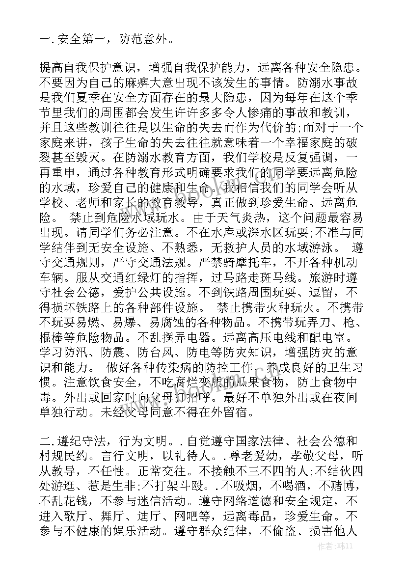 最新校园安全的演讲 校园安全演讲稿(汇总9篇)