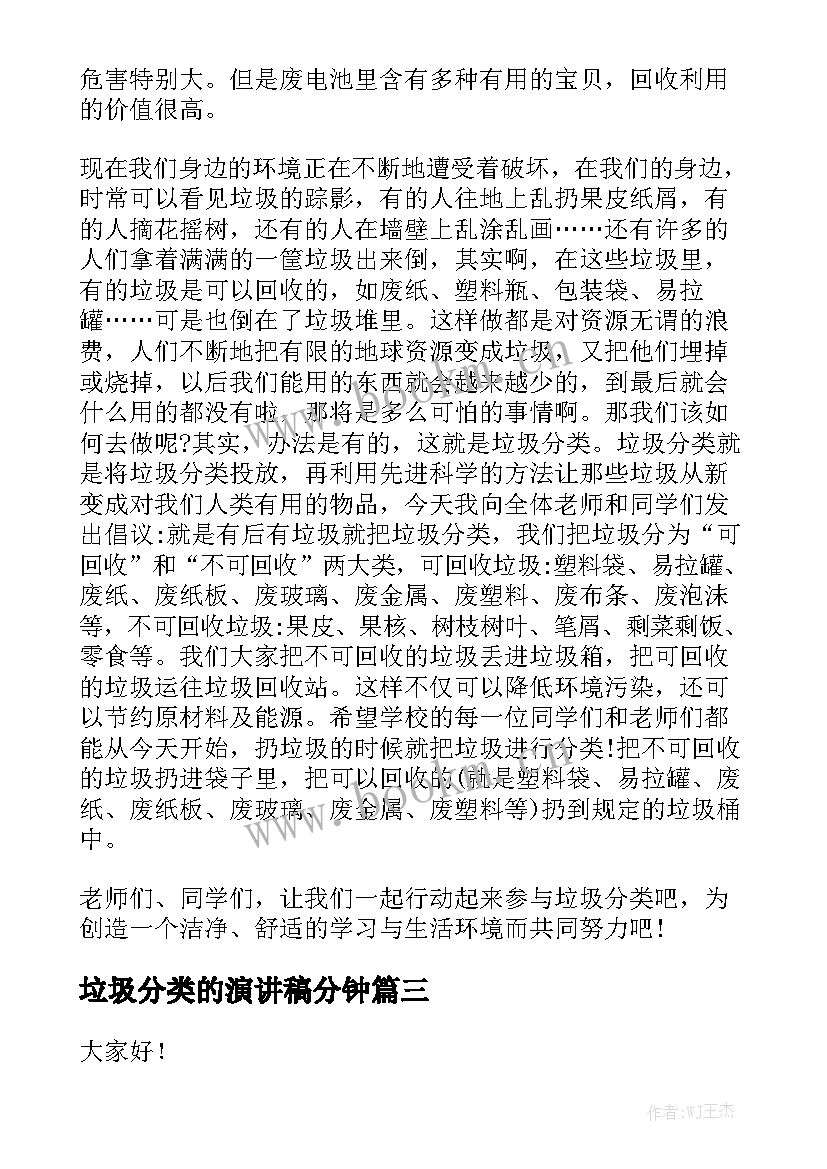 2023年垃圾分类的演讲稿分钟(优秀10篇)