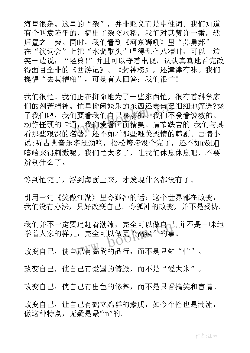 最新自我改变演讲稿 改变演讲稿(精选9篇)