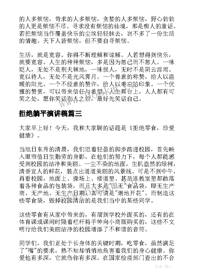 2023年拒绝躺平演讲稿(优质7篇)