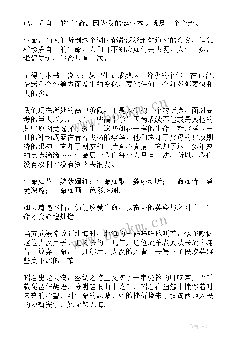 2023年热爱生命感恩生活(精选10篇)