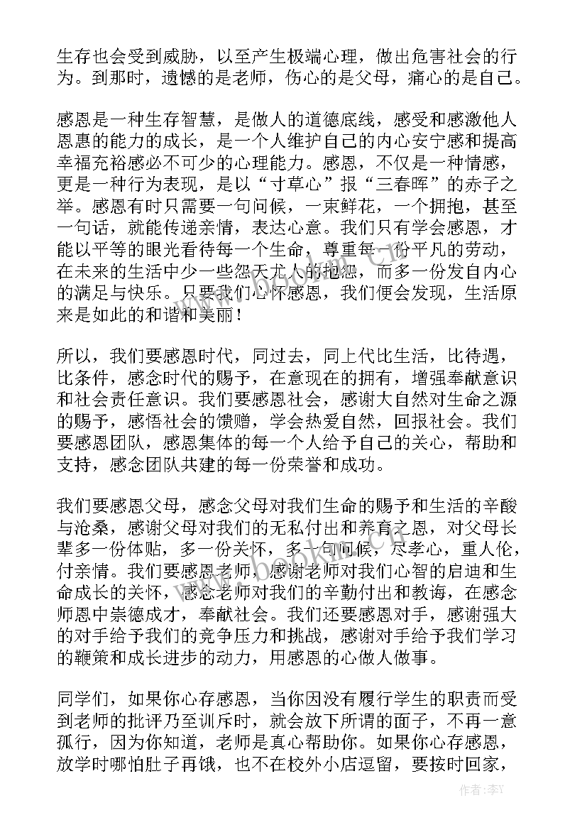 2023年热爱生命感恩生活(精选10篇)