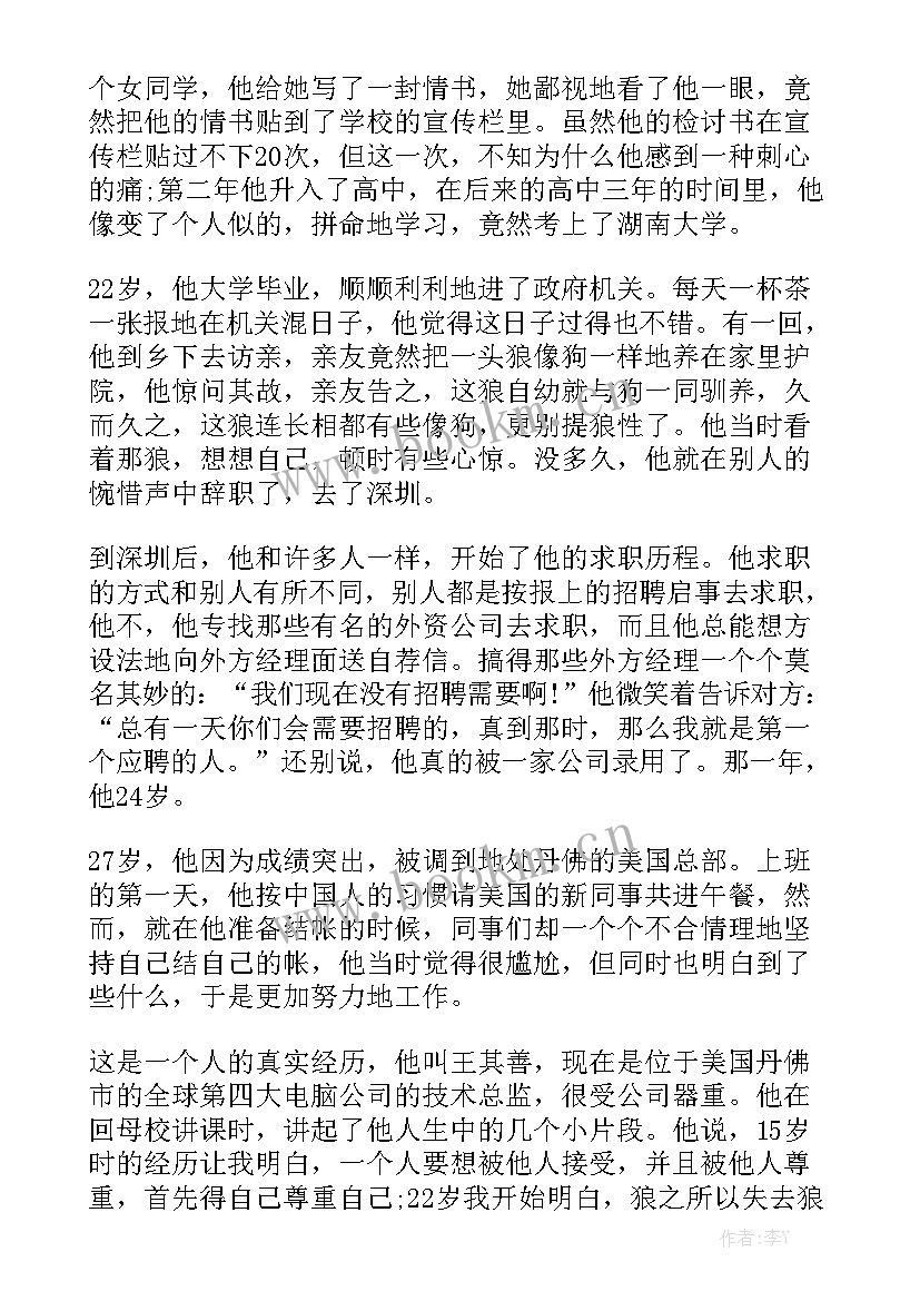 自信自立自强演讲稿(通用7篇)