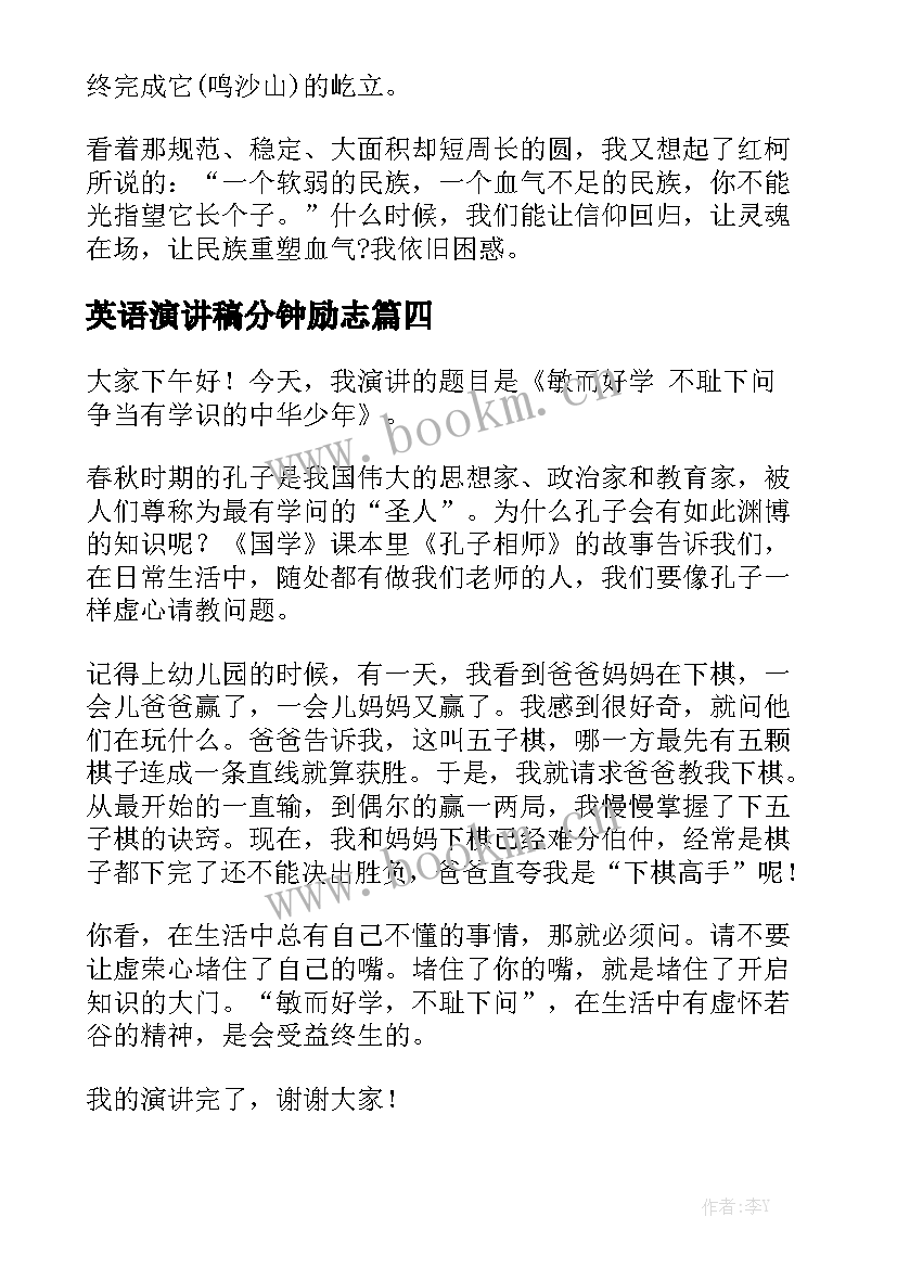 英语演讲稿分钟励志 英语课前三分钟演讲稿(优质8篇)