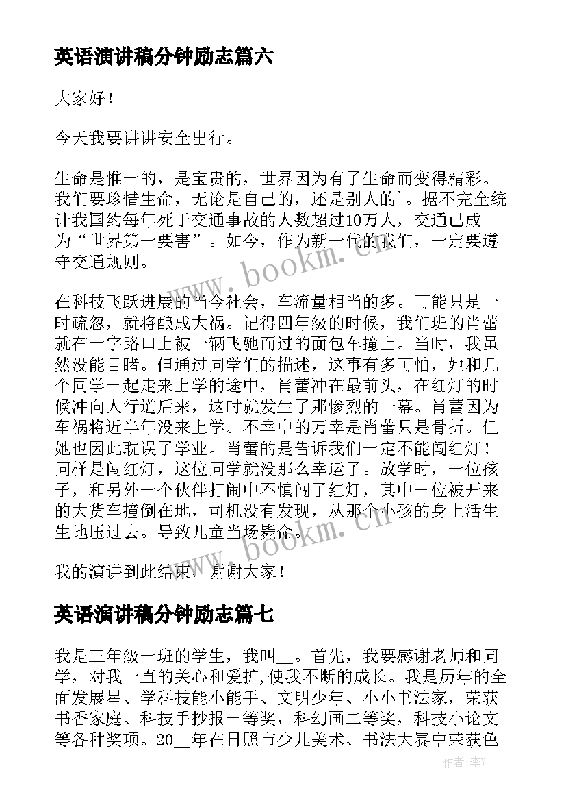 英语演讲稿分钟励志 英语课前三分钟演讲稿(优质8篇)