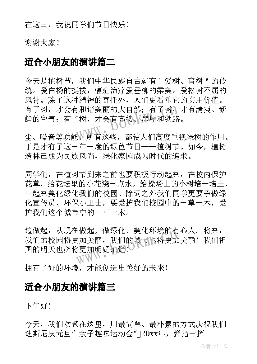 最新适合小朋友的演讲 幼儿园小朋友演讲稿(精选9篇)