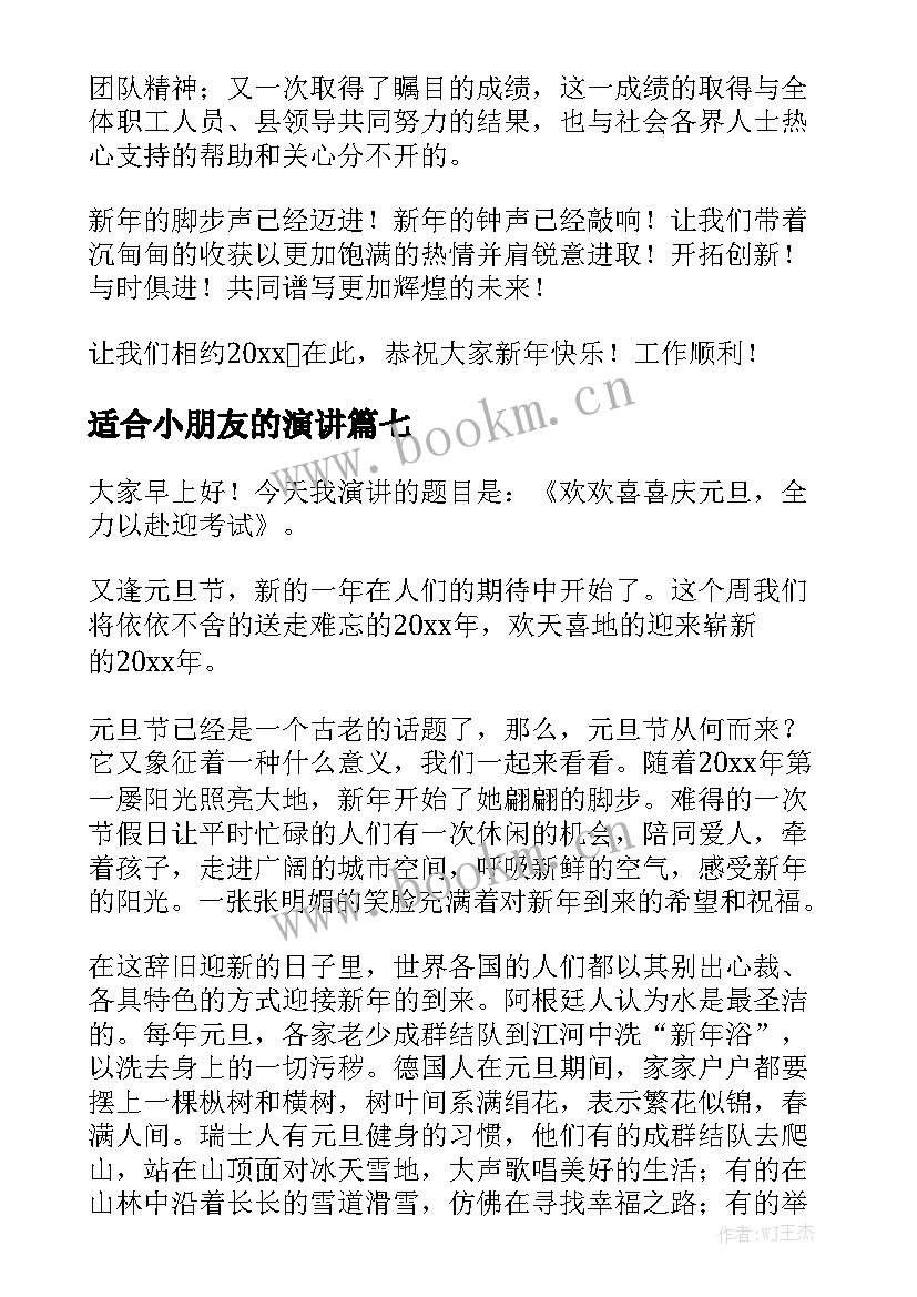 最新适合小朋友的演讲 幼儿园小朋友演讲稿(精选9篇)