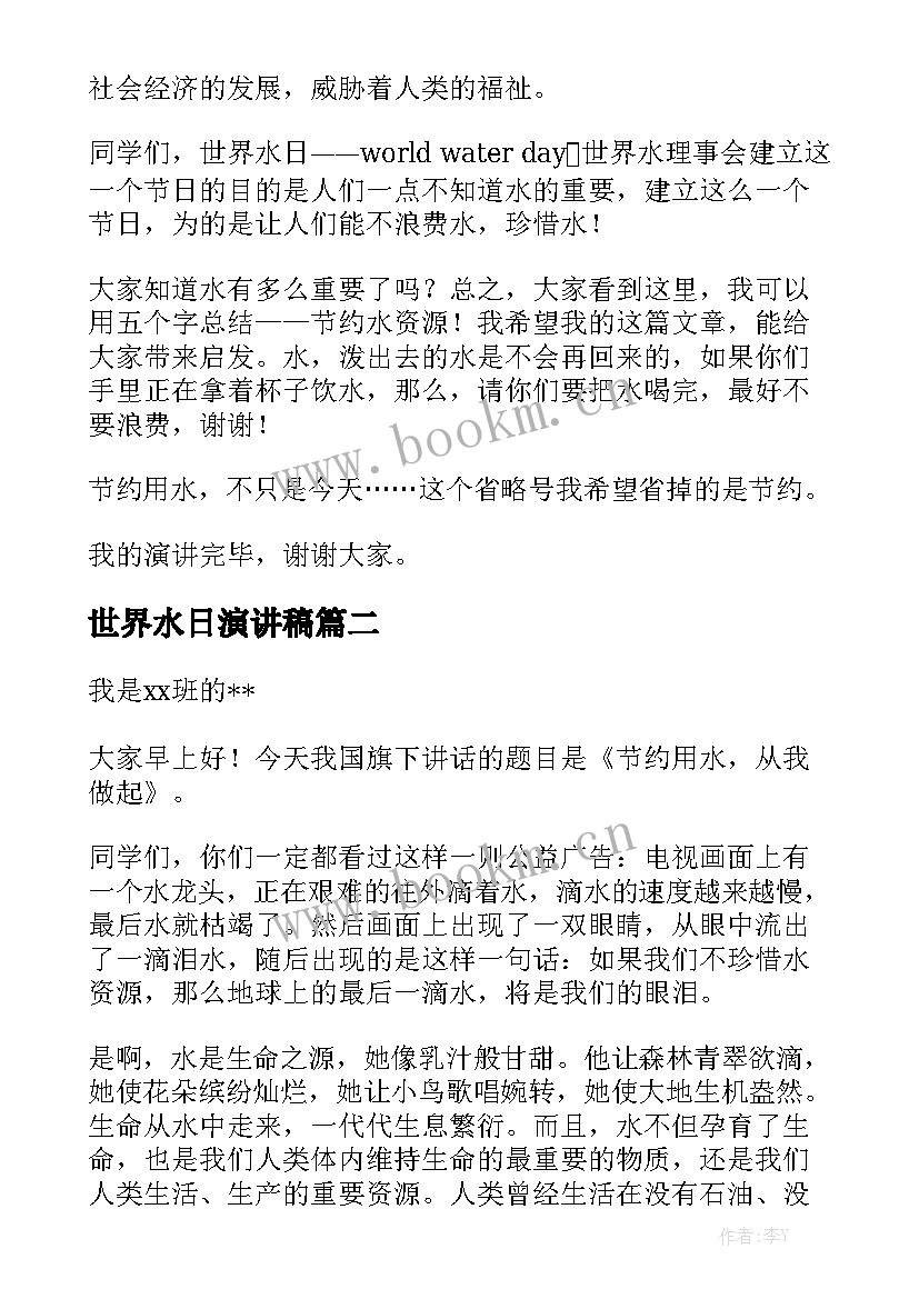 世界水日演讲稿 世界水日的演讲稿(模板8篇)