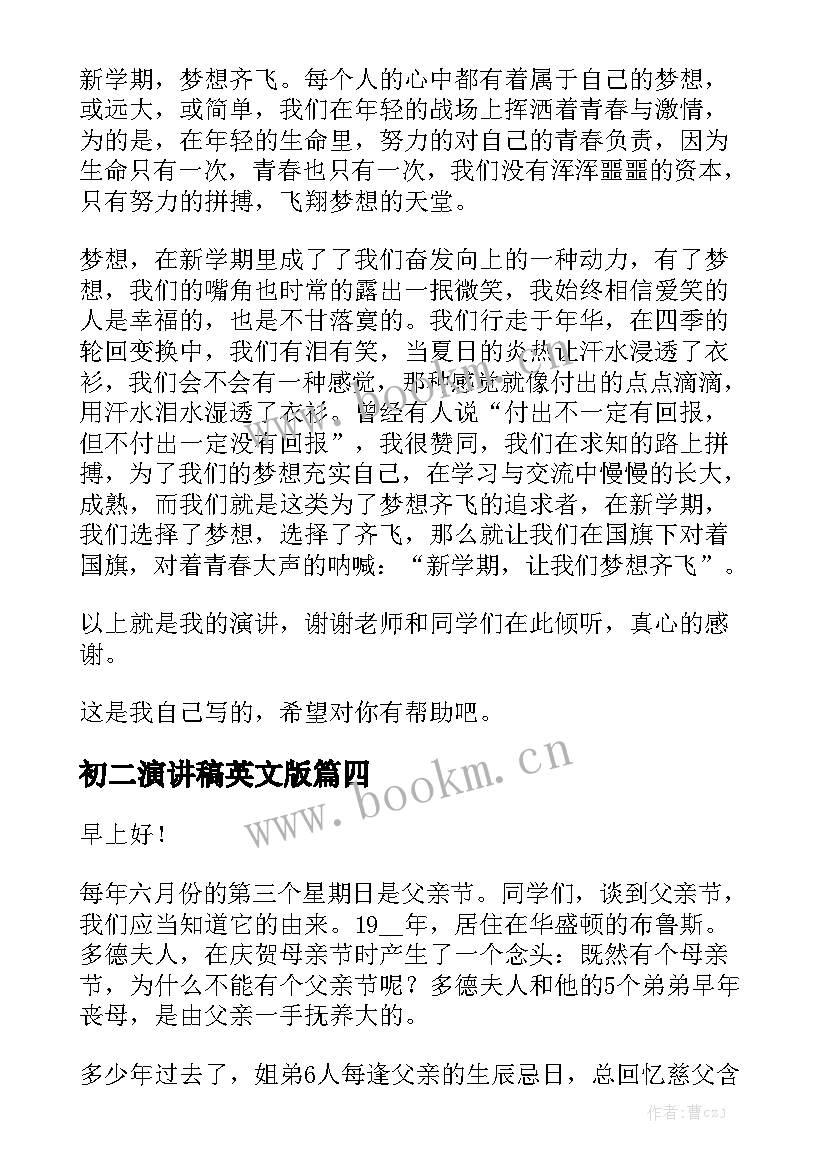 2023年初二演讲稿英文版 初二演讲稿(模板5篇)