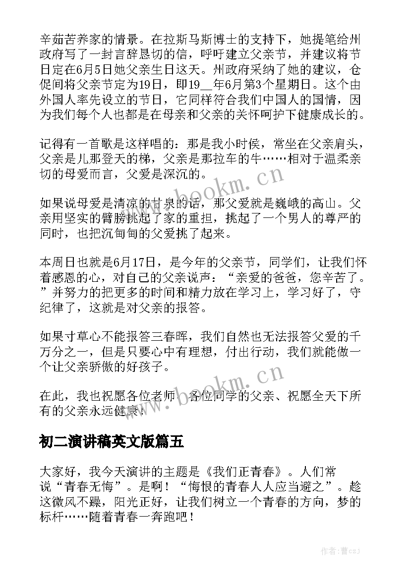 2023年初二演讲稿英文版 初二演讲稿(模板5篇)