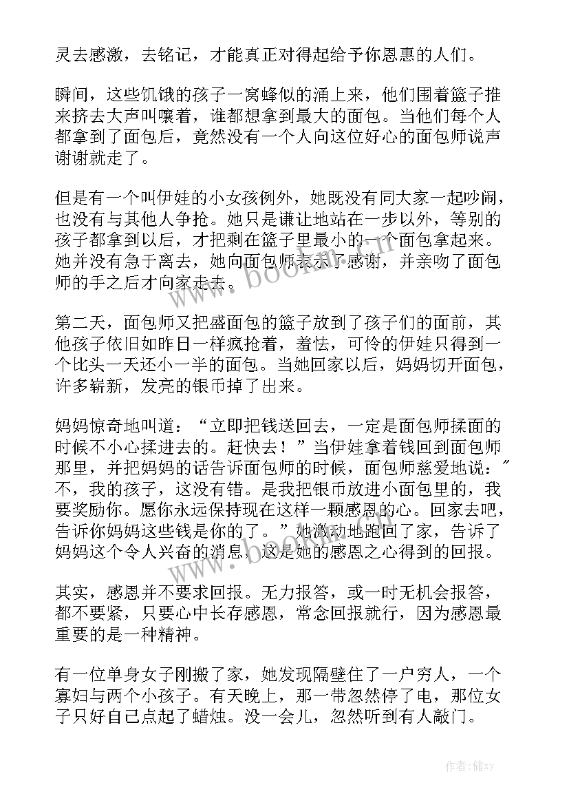 感恩的演讲稿 感恩演讲稿(通用10篇)