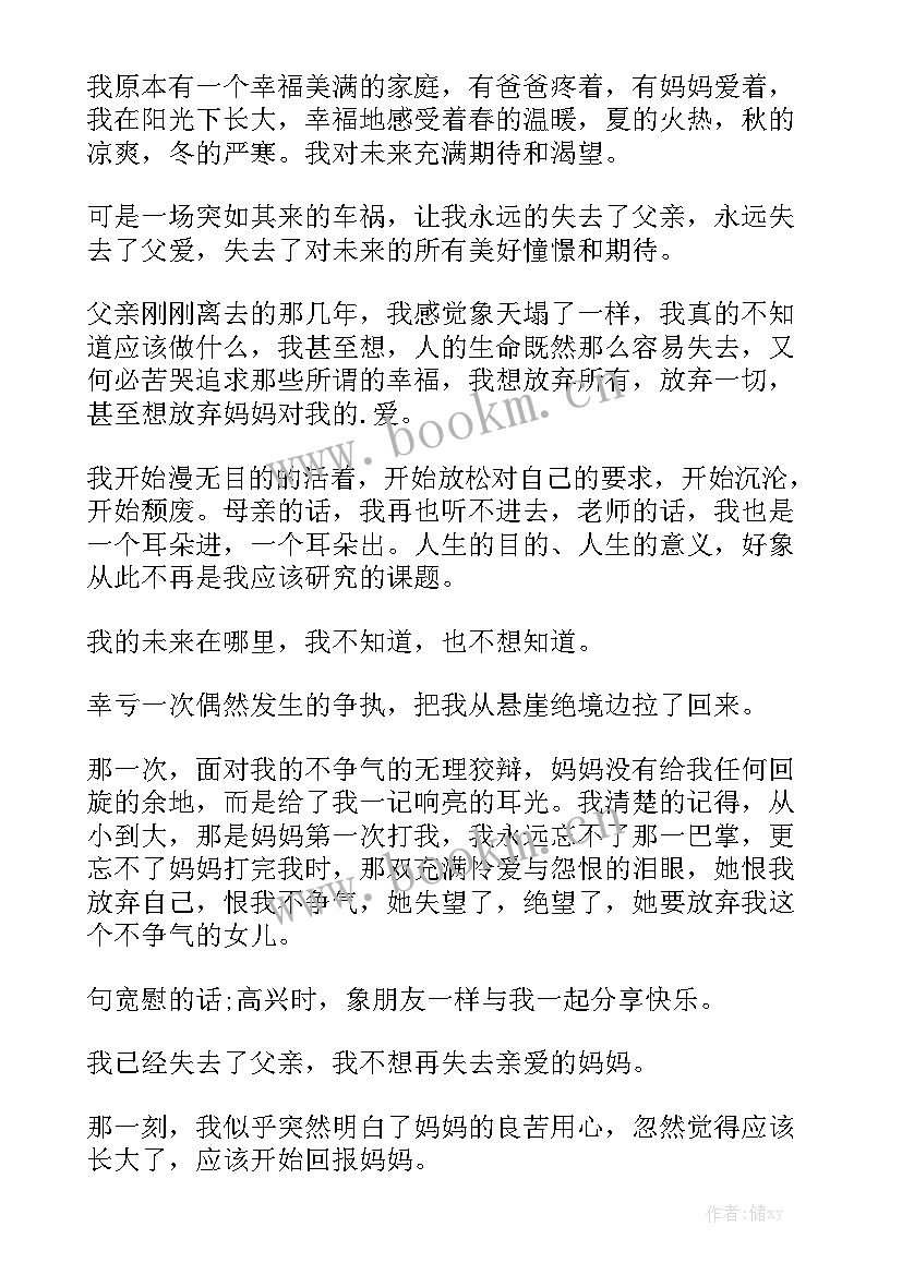 感恩的演讲稿 感恩演讲稿(通用10篇)