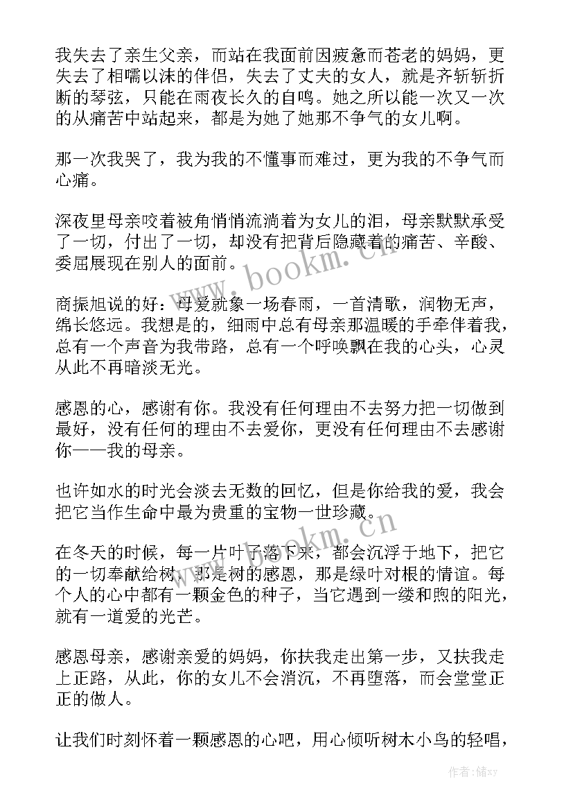 感恩的演讲稿 感恩演讲稿(通用10篇)