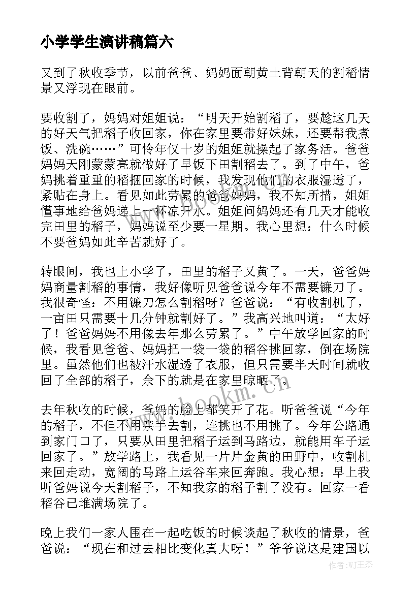 小学学生演讲稿 小学生演讲稿(大全9篇)