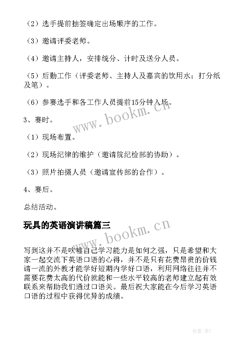 最新玩具的英语演讲稿 英语口语比赛获奖演讲稿(精选5篇)