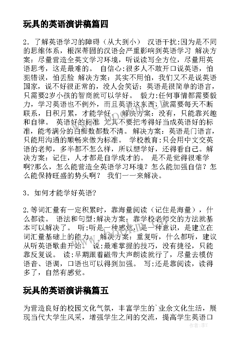 最新玩具的英语演讲稿 英语口语比赛获奖演讲稿(精选5篇)