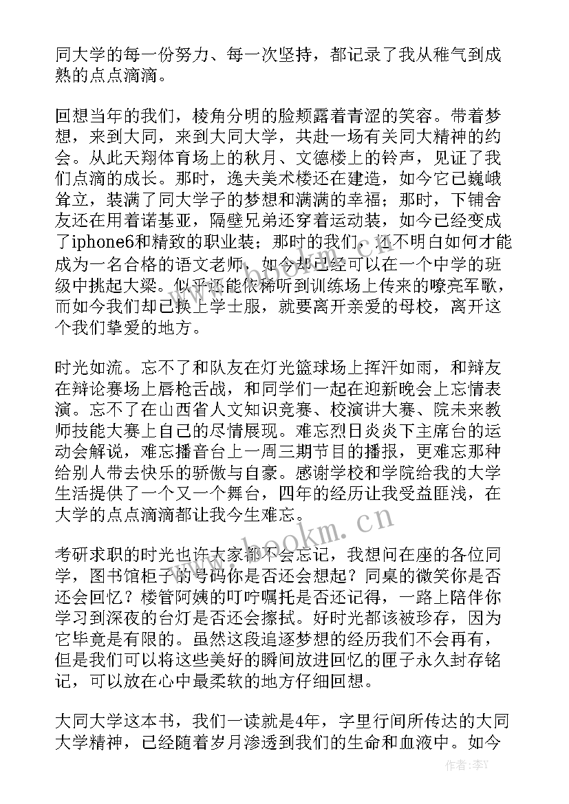 台湾大学教授在大陆演讲论语(优质6篇)