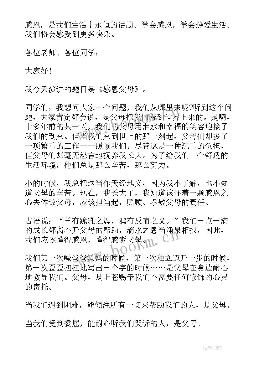 2023年感恩有你演讲 感恩演讲稿(汇总8篇)